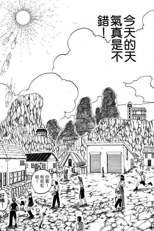 《Rave圣石小子》漫画最新章节第4卷免费下拉式在线观看章节第【77】张图片