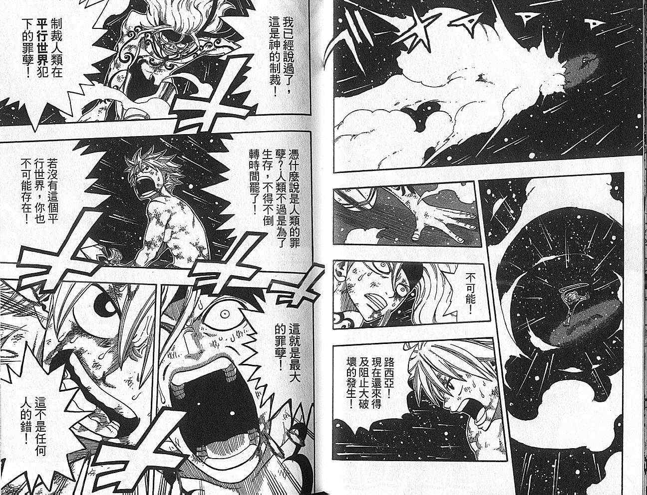 《Rave圣石小子》漫画最新章节第35卷免费下拉式在线观看章节第【25】张图片