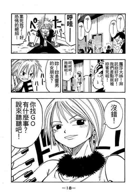 《Rave圣石小子》漫画最新章节第4卷免费下拉式在线观看章节第【18】张图片