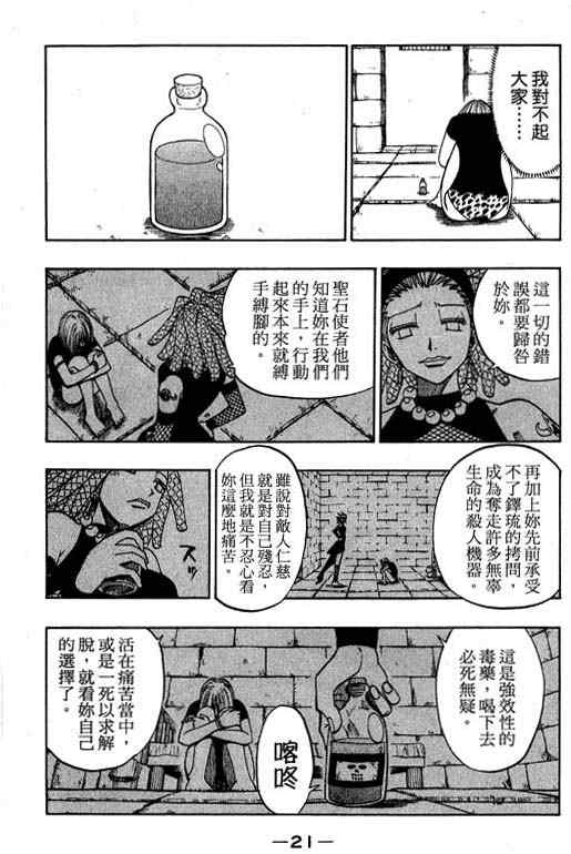 《Rave圣石小子》漫画最新章节第16卷免费下拉式在线观看章节第【22】张图片