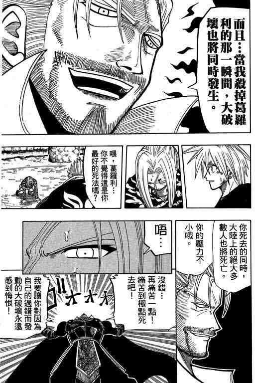 《Rave圣石小子》漫画最新章节第8卷免费下拉式在线观看章节第【166】张图片