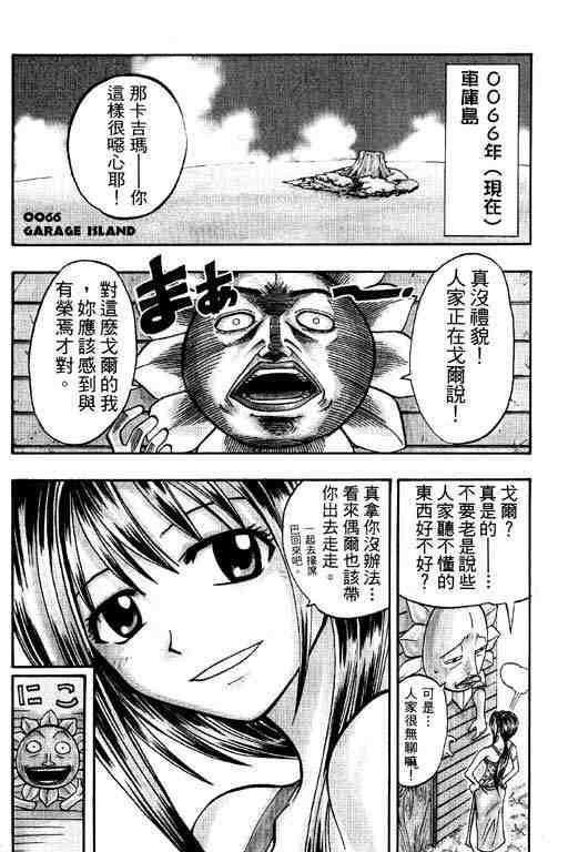 《Rave圣石小子》漫画最新章节第10卷免费下拉式在线观看章节第【4】张图片