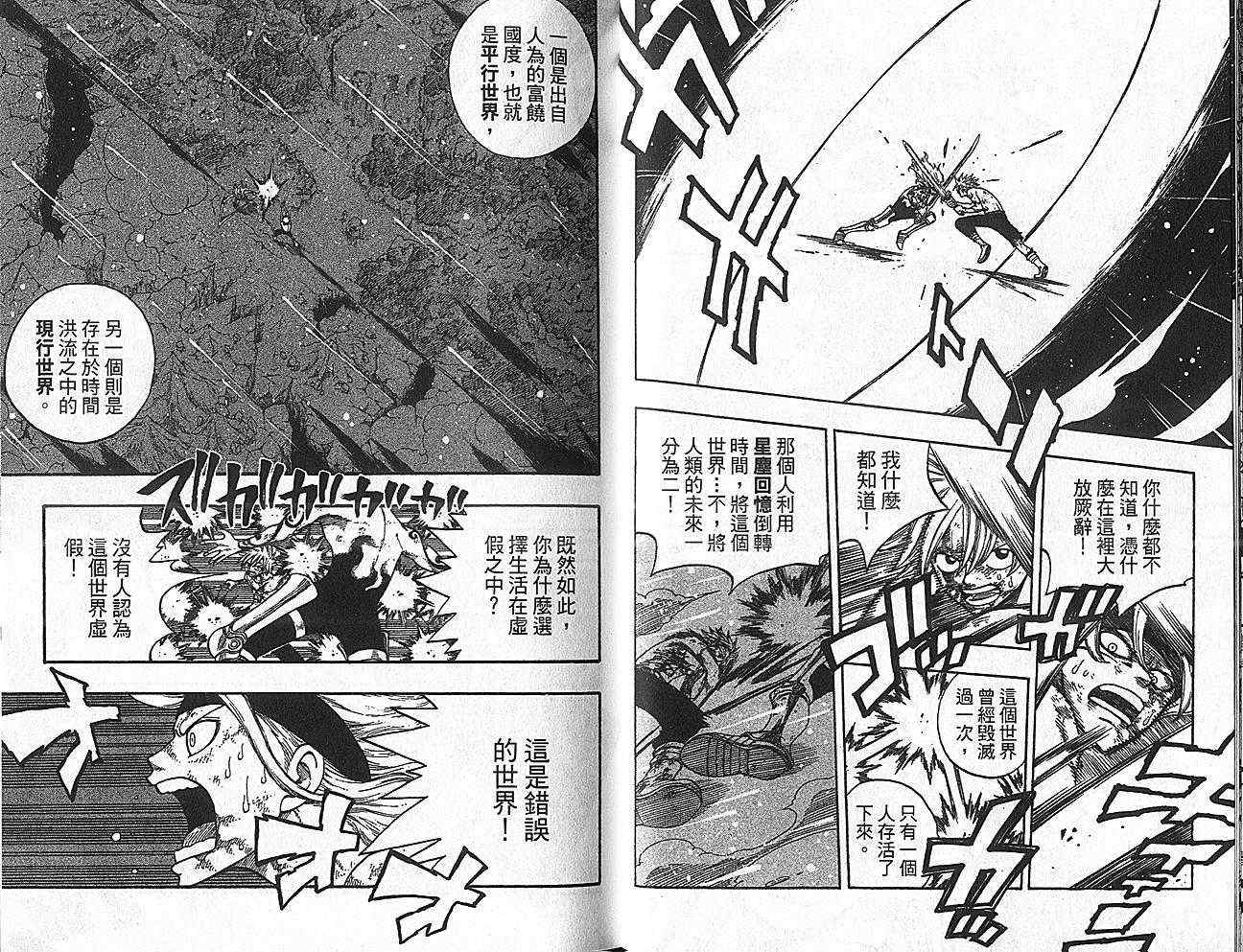 《Rave圣石小子》漫画最新章节第35卷免费下拉式在线观看章节第【26】张图片