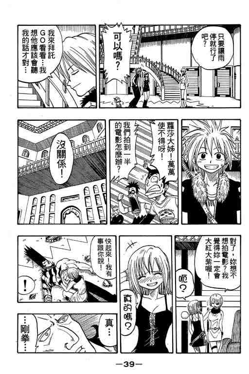 《Rave圣石小子》漫画最新章节第4卷免费下拉式在线观看章节第【39】张图片