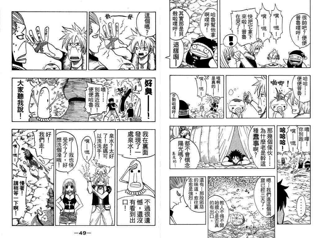 《Rave圣石小子》漫画最新章节第13卷免费下拉式在线观看章节第【25】张图片