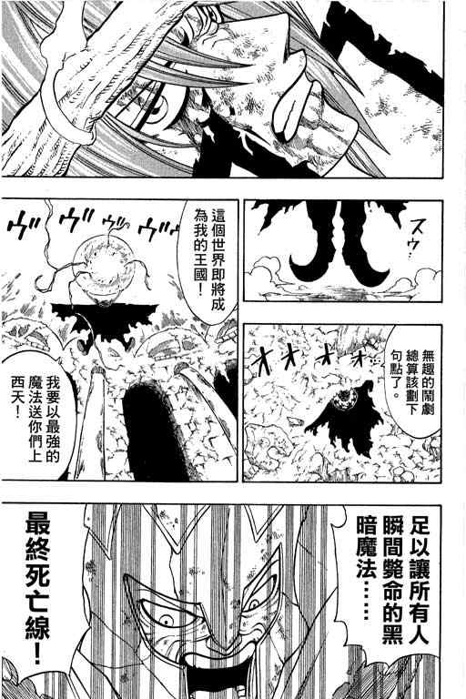 《Rave圣石小子》漫画最新章节第22卷免费下拉式在线观看章节第【54】张图片