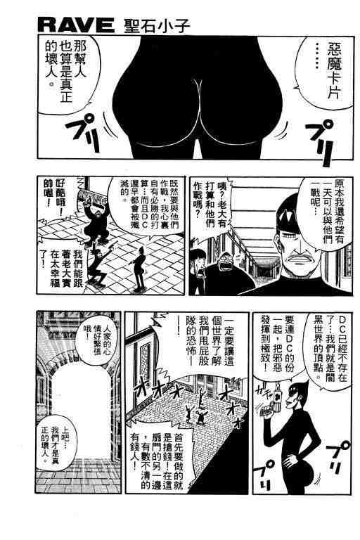 《Rave圣石小子》漫画最新章节第10卷免费下拉式在线观看章节第【125】张图片