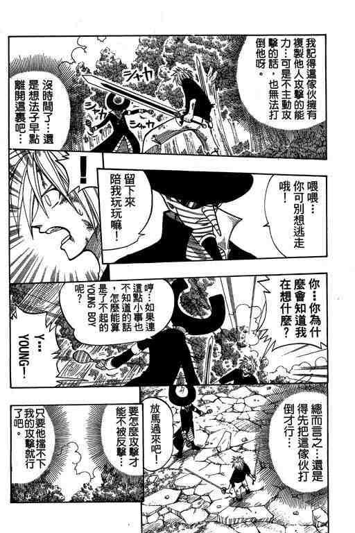 《Rave圣石小子》漫画最新章节第8卷免费下拉式在线观看章节第【94】张图片