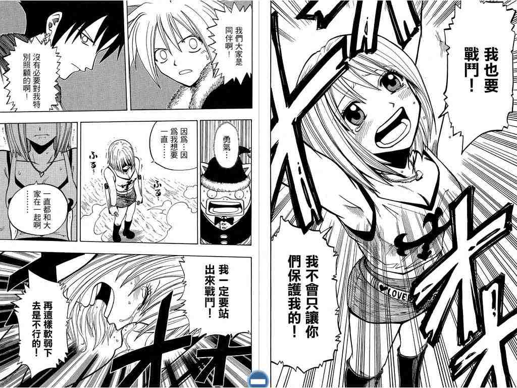 《Rave圣石小子》漫画最新章节第11卷免费下拉式在线观看章节第【51】张图片