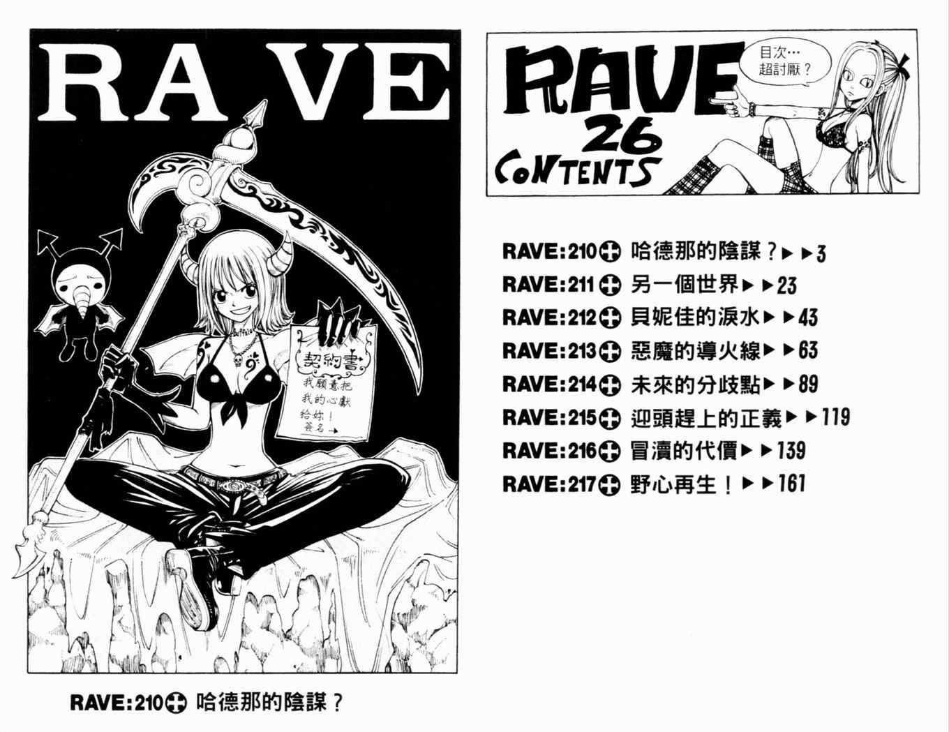 《Rave圣石小子》漫画最新章节第26卷免费下拉式在线观看章节第【4】张图片