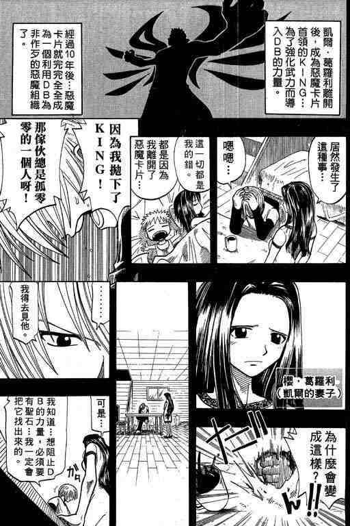 《Rave圣石小子》漫画最新章节第9卷免费下拉式在线观看章节第【7】张图片