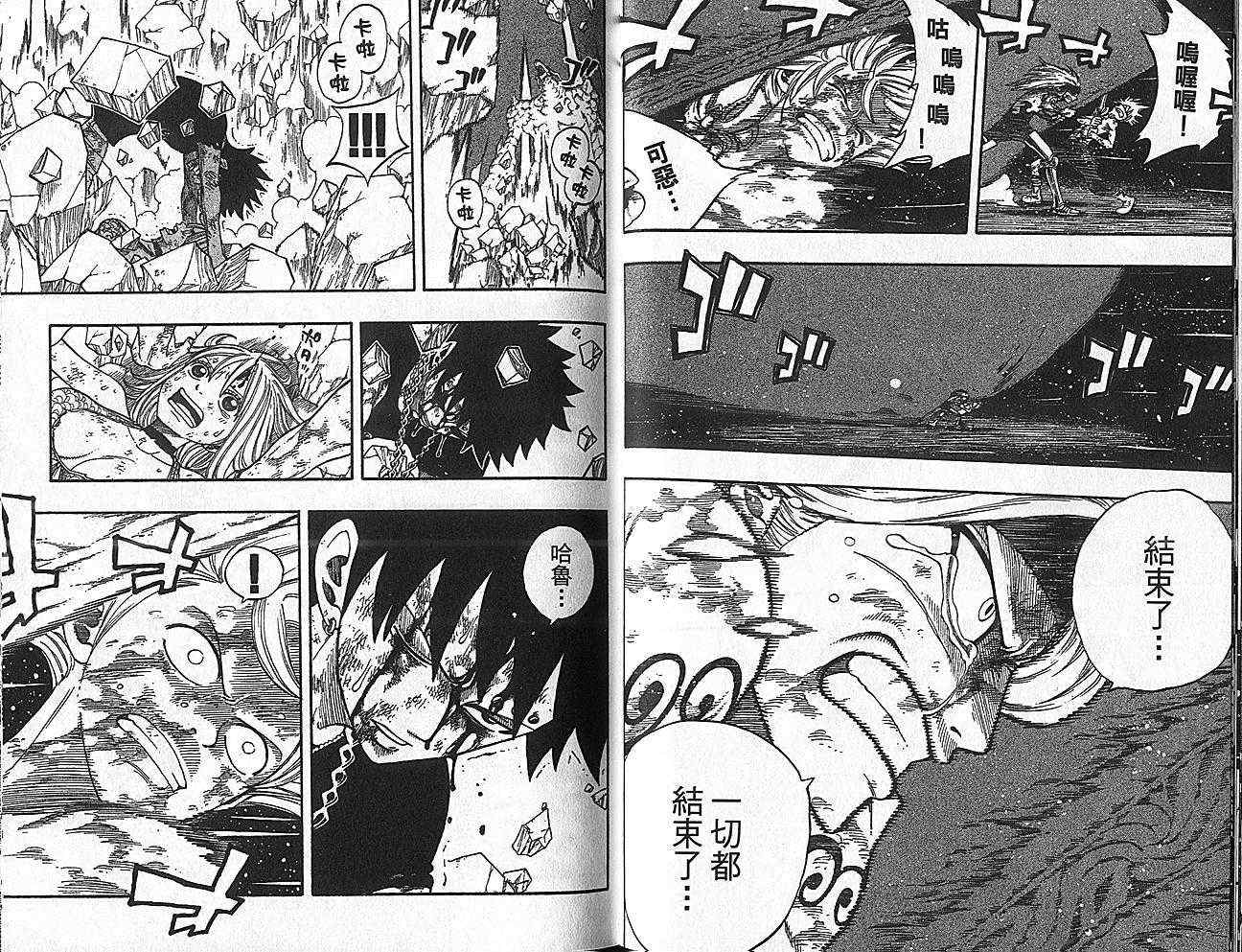 《Rave圣石小子》漫画最新章节第35卷免费下拉式在线观看章节第【38】张图片