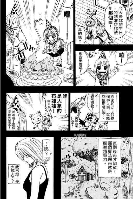 《Rave圣石小子》漫画最新章节第12卷免费下拉式在线观看章节第【127】张图片