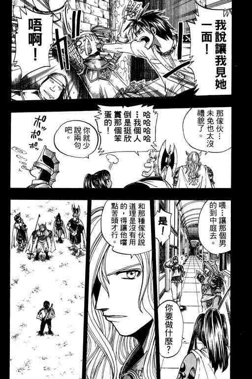 《Rave圣石小子》漫画最新章节第10卷免费下拉式在线观看章节第【42】张图片