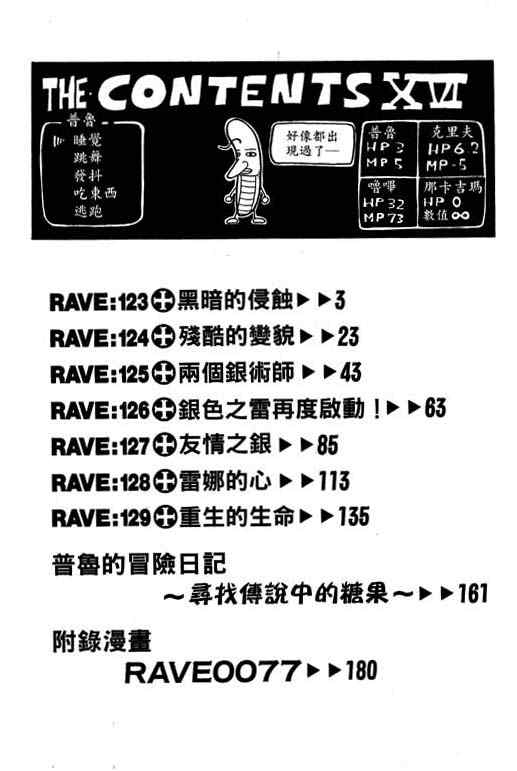 《Rave圣石小子》漫画最新章节第16卷免费下拉式在线观看章节第【3】张图片