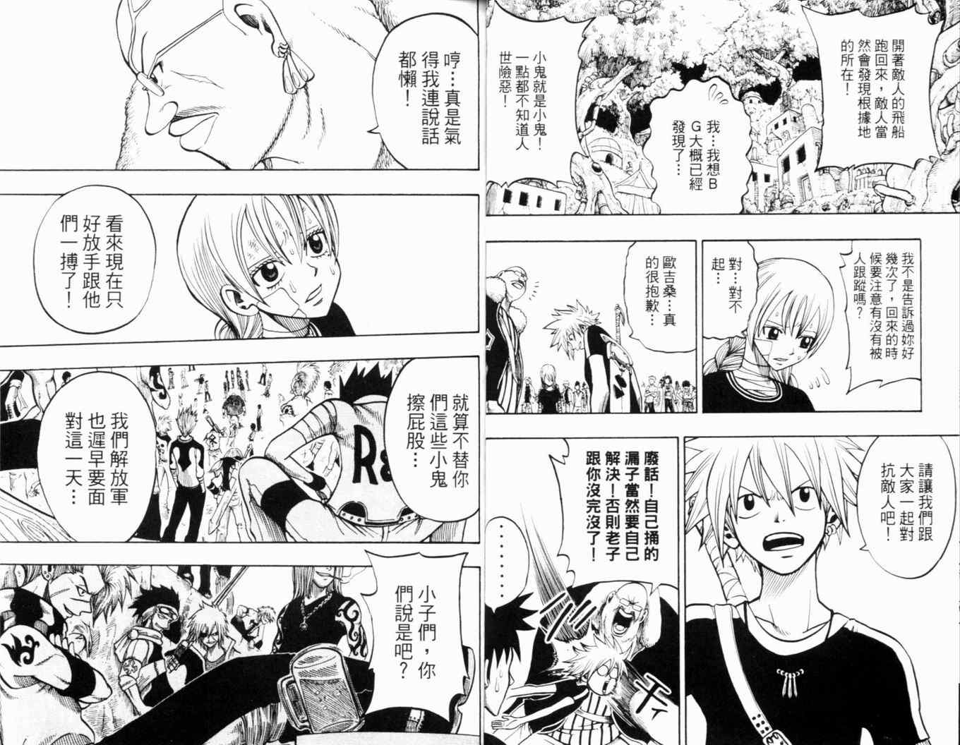 《Rave圣石小子》漫画最新章节第24卷免费下拉式在线观看章节第【20】张图片