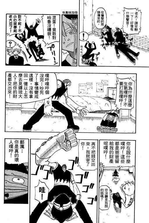 《Rave圣石小子》漫画最新章节第10卷免费下拉式在线观看章节第【139】张图片