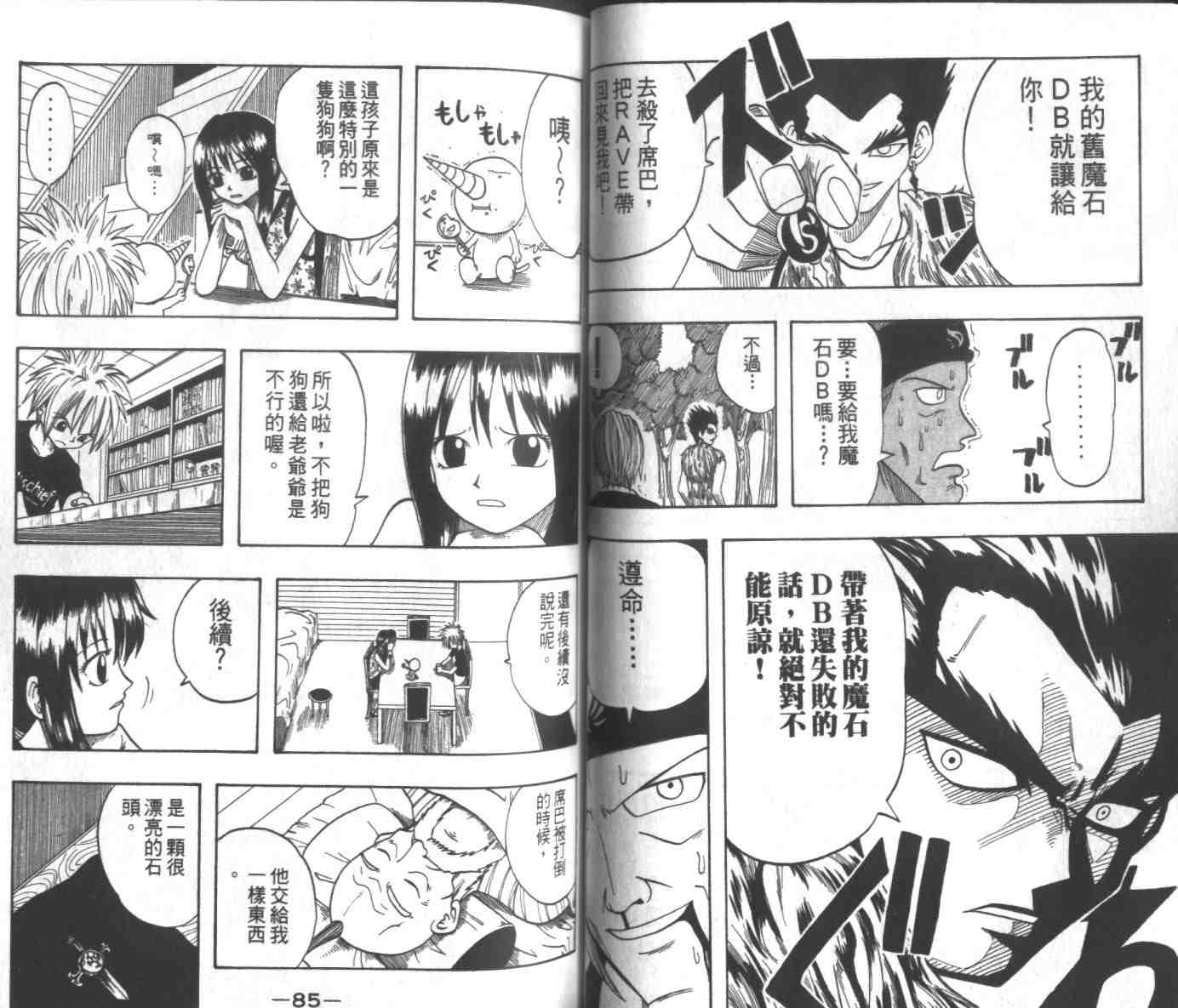 《Rave圣石小子》漫画最新章节第1卷免费下拉式在线观看章节第【44】张图片