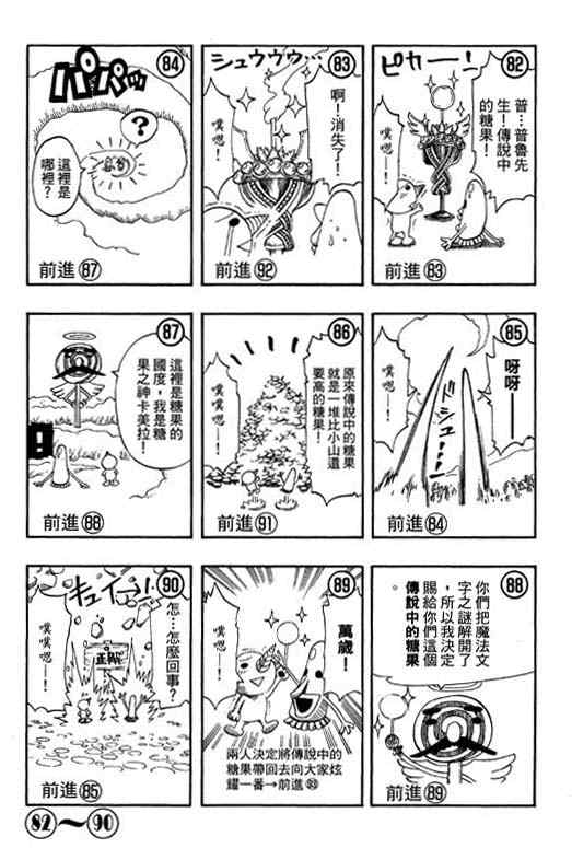 《Rave圣石小子》漫画最新章节第16卷免费下拉式在线观看章节第【169】张图片