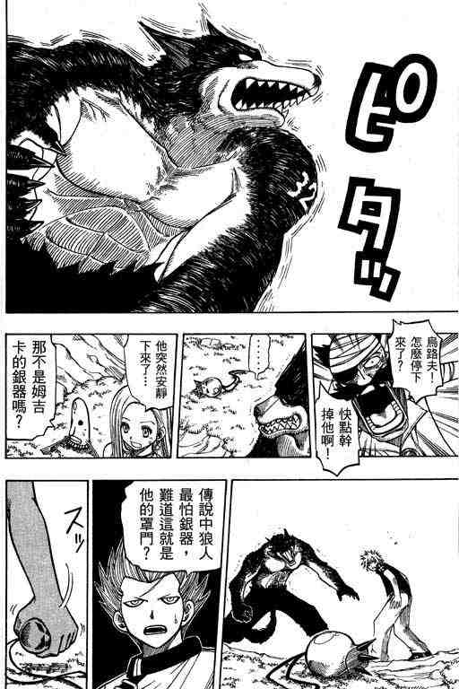 《Rave圣石小子》漫画最新章节第15卷免费下拉式在线观看章节第【41】张图片