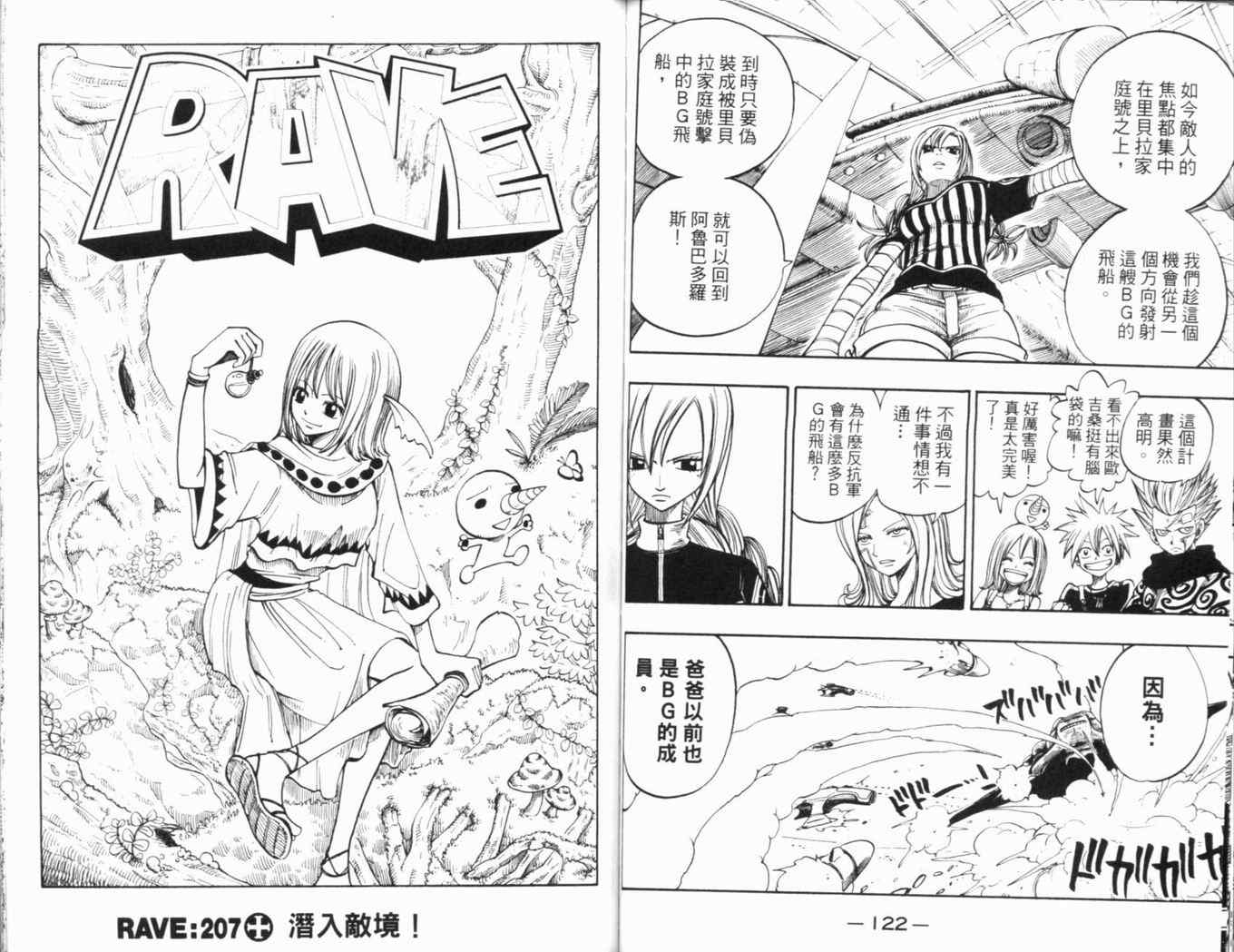 《Rave圣石小子》漫画最新章节第25卷免费下拉式在线观看章节第【64】张图片