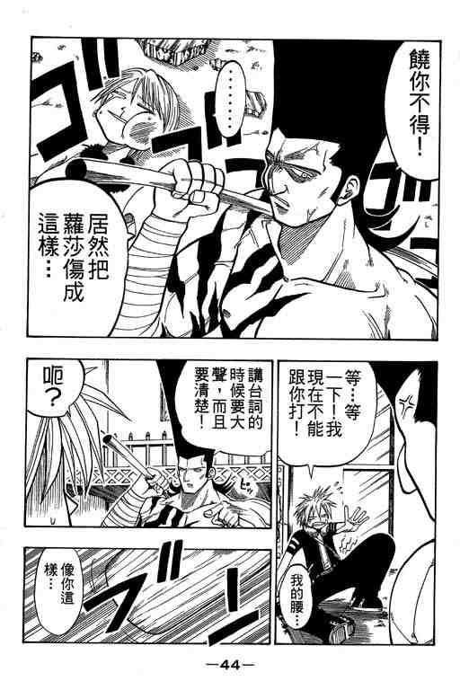 《Rave圣石小子》漫画最新章节第4卷免费下拉式在线观看章节第【44】张图片