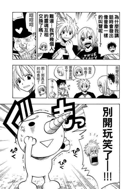 《Rave圣石小子》漫画最新章节第12卷免费下拉式在线观看章节第【152】张图片