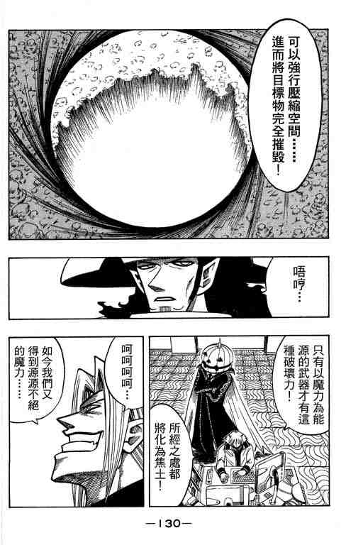 《Rave圣石小子》漫画最新章节第14卷免费下拉式在线观看章节第【130】张图片