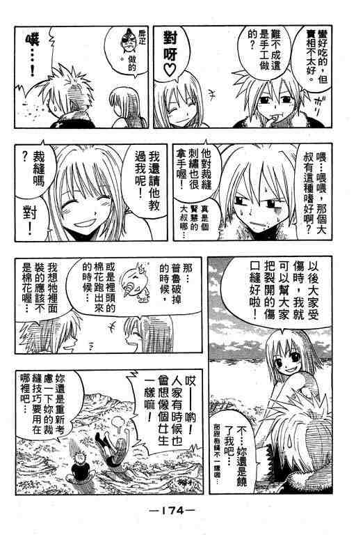 《Rave圣石小子》漫画最新章节第9卷免费下拉式在线观看章节第【172】张图片