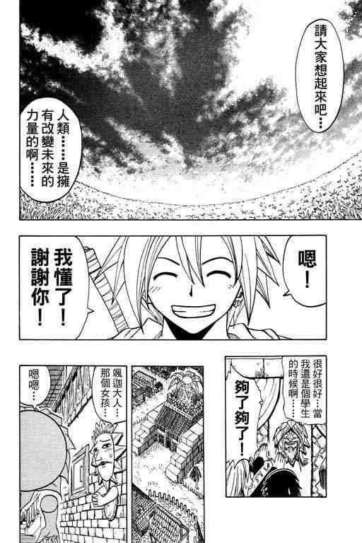 《Rave圣石小子》漫画最新章节第12卷免费下拉式在线观看章节第【180】张图片