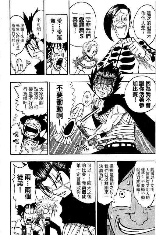 《Rave圣石小子》漫画最新章节第22卷免费下拉式在线观看章节第【114】张图片