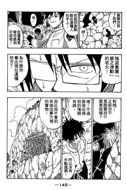 《Rave圣石小子》漫画最新章节第4卷免费下拉式在线观看章节第【144】张图片