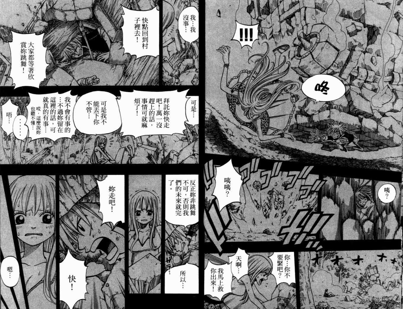 《Rave圣石小子》漫画最新章节第31卷免费下拉式在线观看章节第【22】张图片