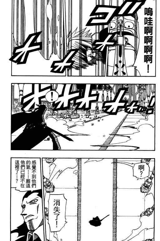 《Rave圣石小子》漫画最新章节第16卷免费下拉式在线观看章节第【12】张图片