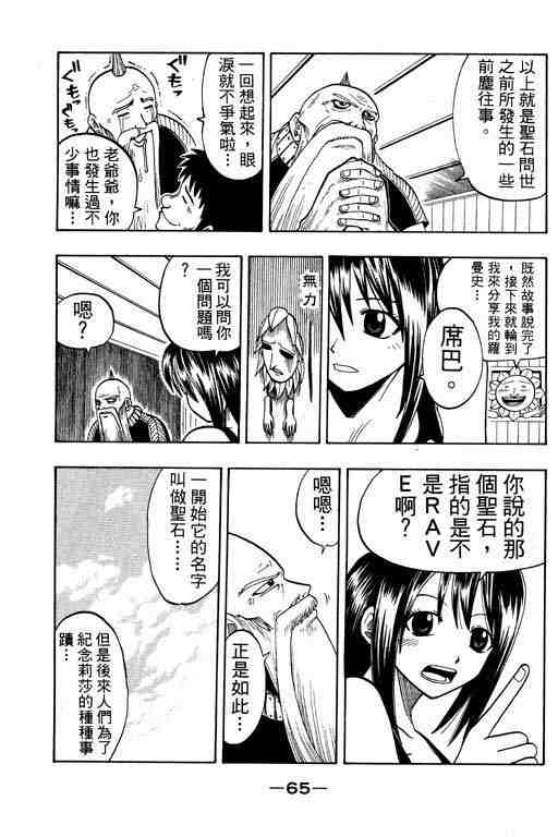 《Rave圣石小子》漫画最新章节第10卷免费下拉式在线观看章节第【63】张图片