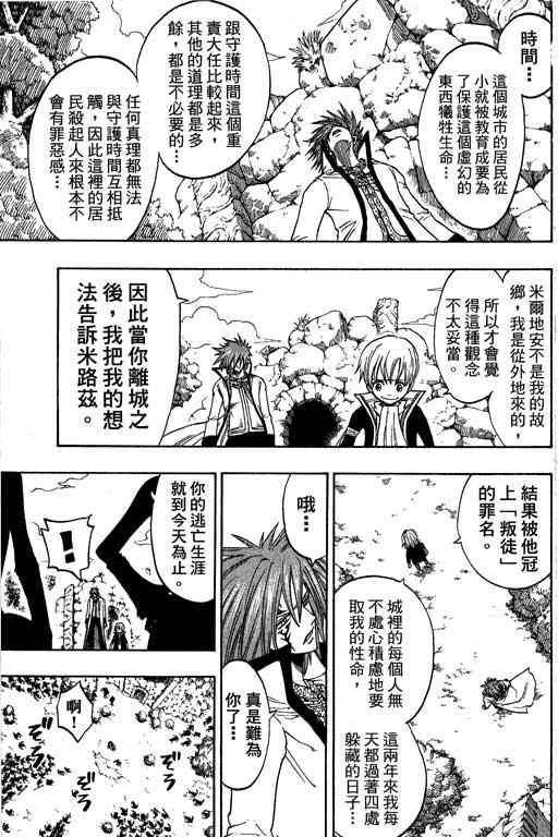 《Rave圣石小子》漫画最新章节第21卷免费下拉式在线观看章节第【159】张图片