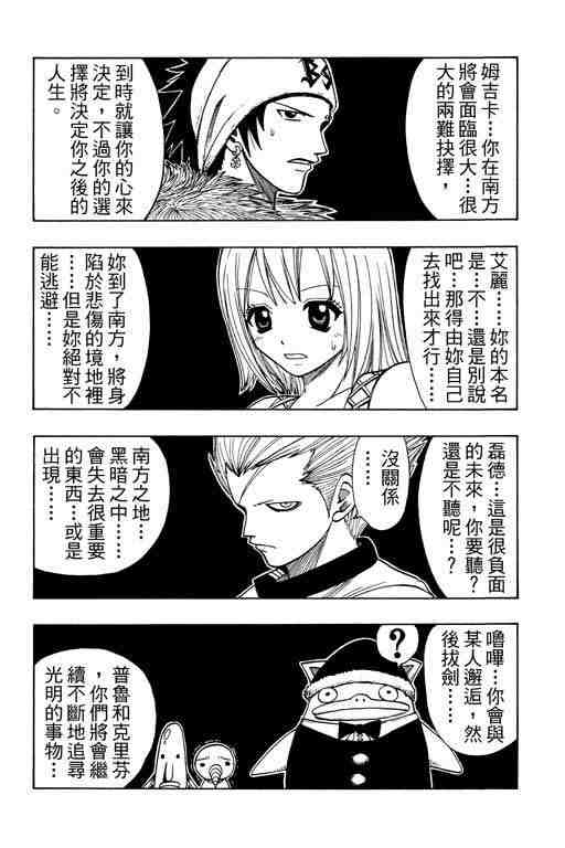 《Rave圣石小子》漫画最新章节第12卷免费下拉式在线观看章节第【178】张图片