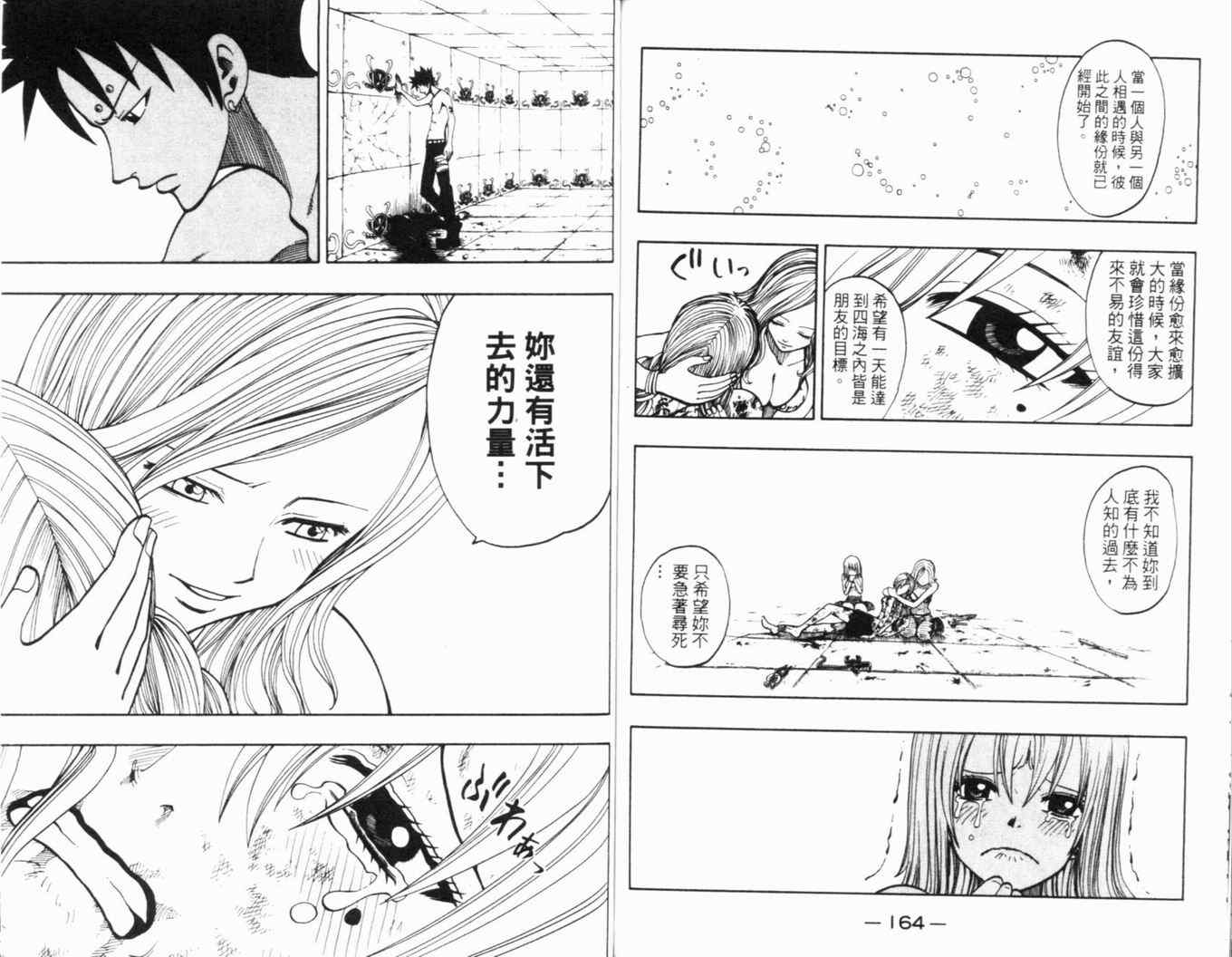 《Rave圣石小子》漫画最新章节第23卷免费下拉式在线观看章节第【84】张图片