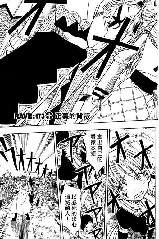 《Rave圣石小子》漫画最新章节第21卷免费下拉式在线观看章节第【165】张图片