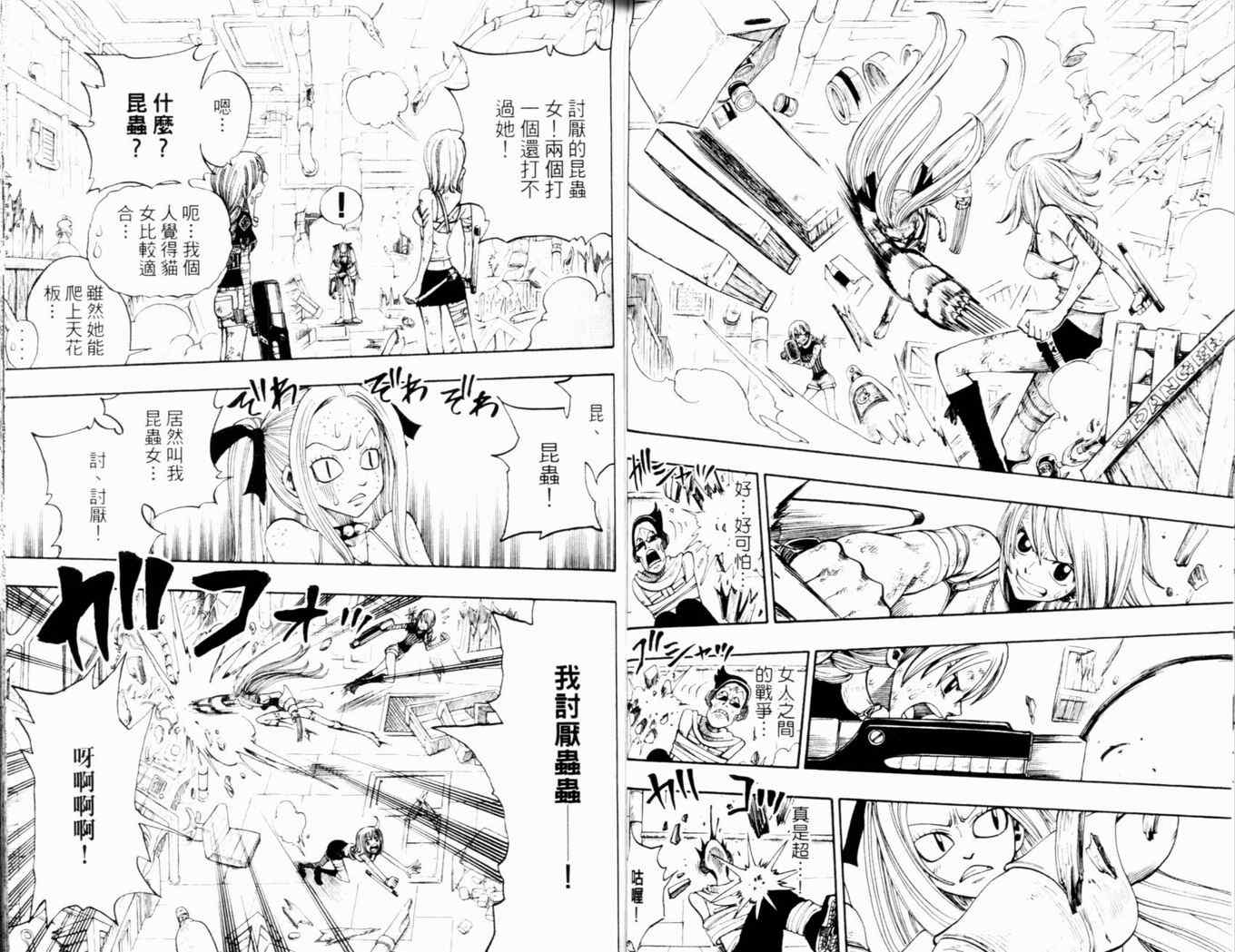 《Rave圣石小子》漫画最新章节第26卷免费下拉式在线观看章节第【51】张图片