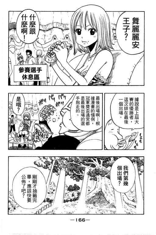 《Rave圣石小子》漫画最新章节第22卷免费下拉式在线观看章节第【166】张图片