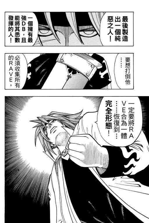 《Rave圣石小子》漫画最新章节第12卷免费下拉式在线观看章节第【105】张图片