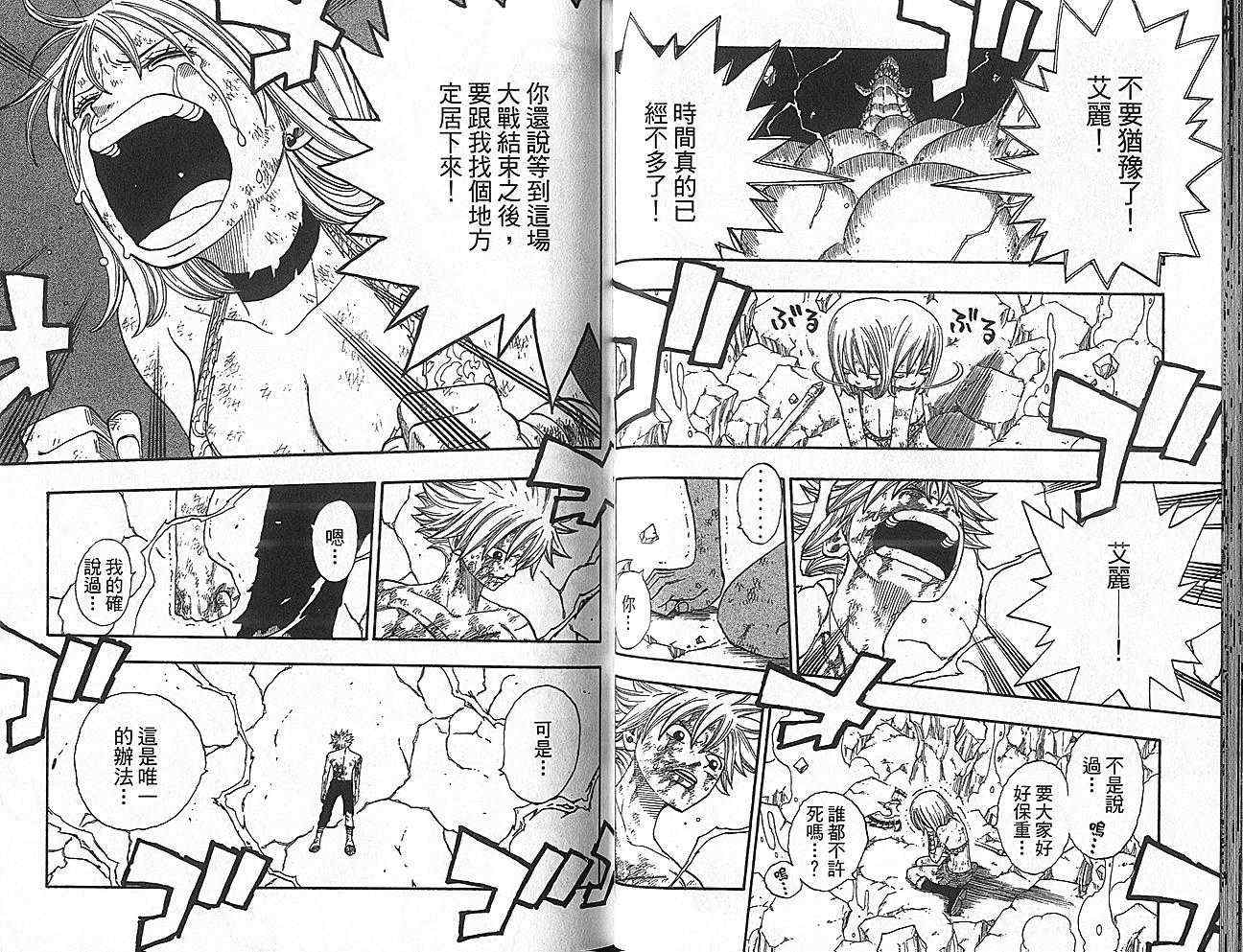 《Rave圣石小子》漫画最新章节第35卷免费下拉式在线观看章节第【54】张图片