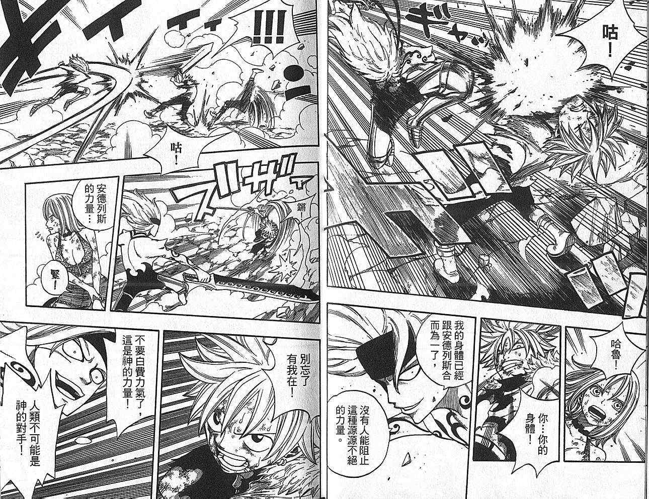 《Rave圣石小子》漫画最新章节第35卷免费下拉式在线观看章节第【5】张图片