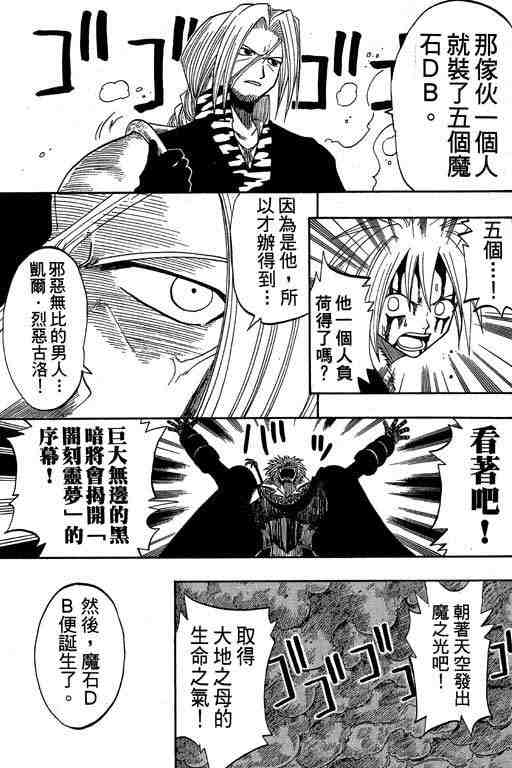 《Rave圣石小子》漫画最新章节第7卷免费下拉式在线观看章节第【155】张图片