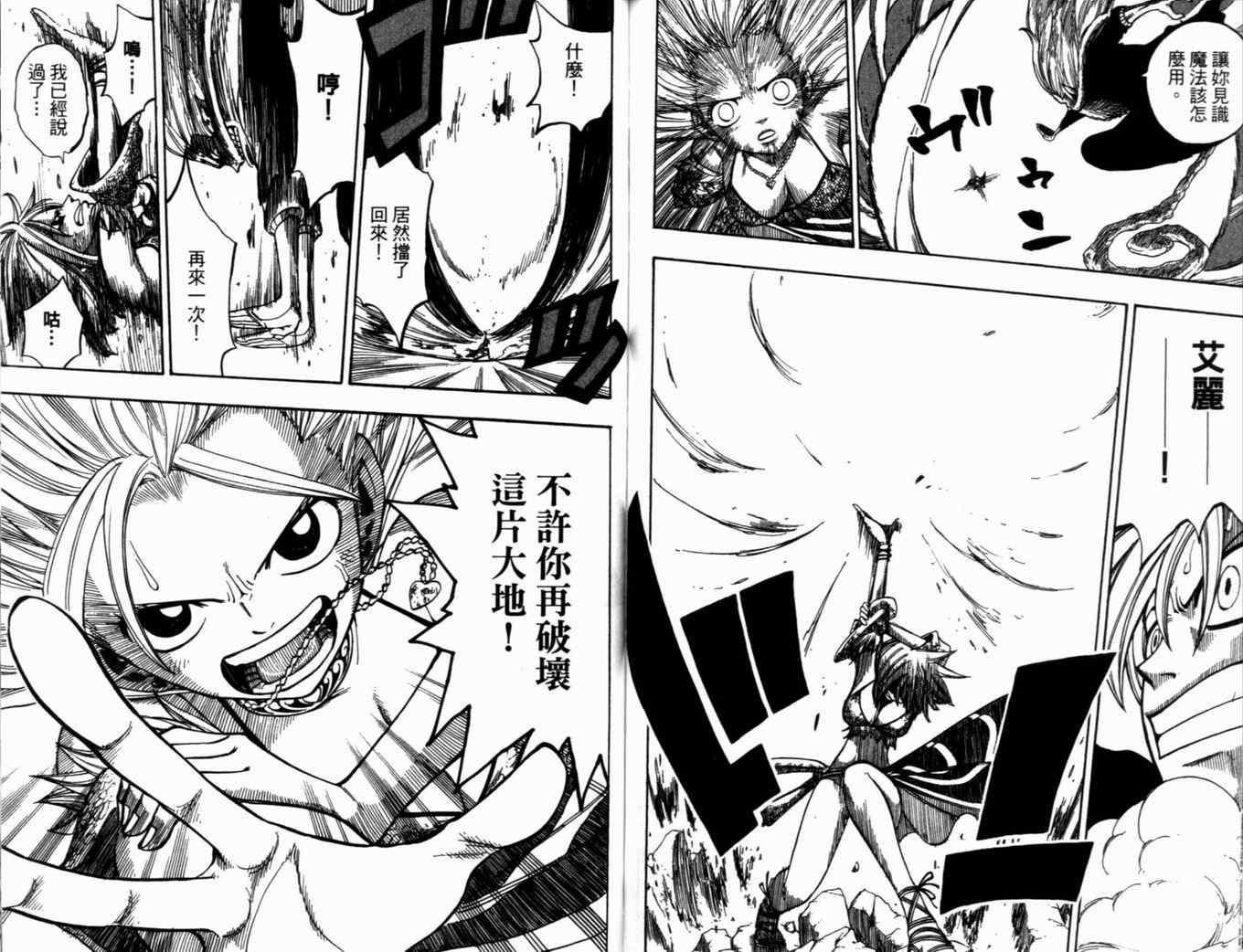 《Rave圣石小子》漫画最新章节第31卷免费下拉式在线观看章节第【93】张图片