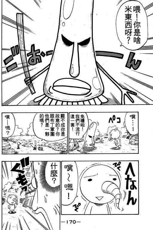 《Rave圣石小子》漫画最新章节第6卷免费下拉式在线观看章节第【166】张图片