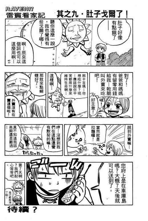 《Rave圣石小子》漫画最新章节第10卷免费下拉式在线观看章节第【36】张图片