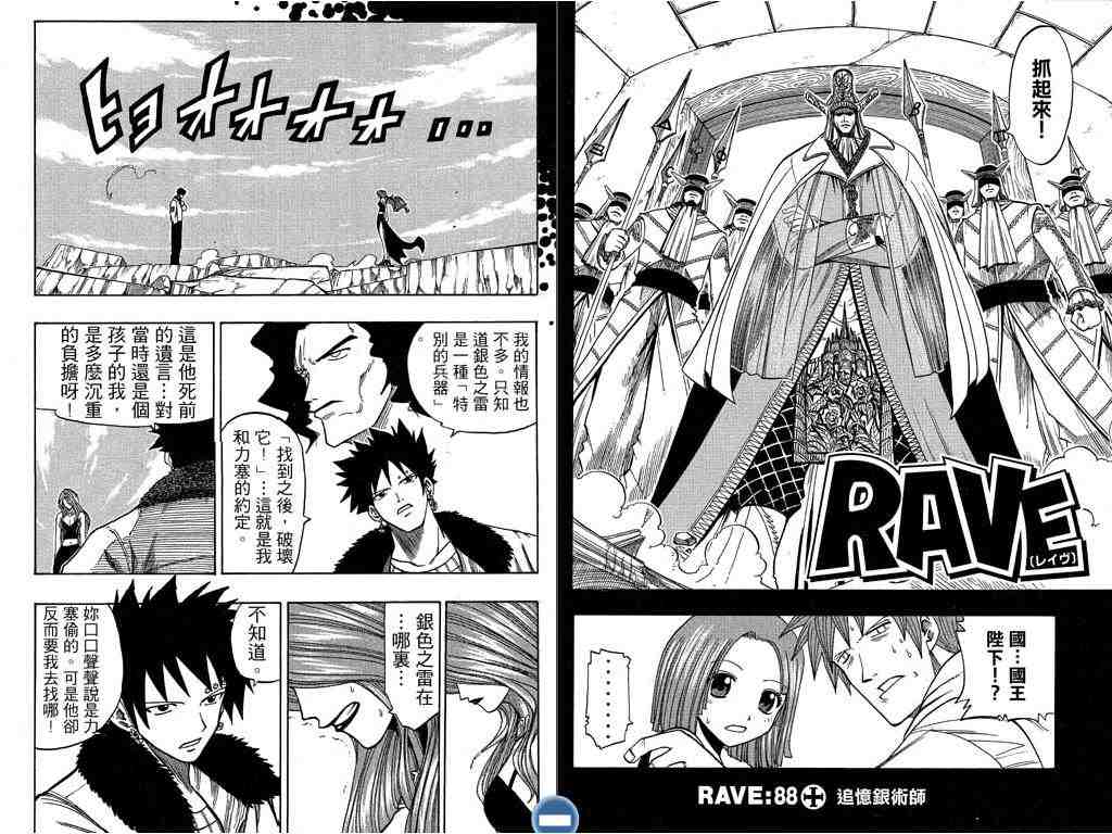 《Rave圣石小子》漫画最新章节第11卷免费下拉式在线观看章节第【84】张图片