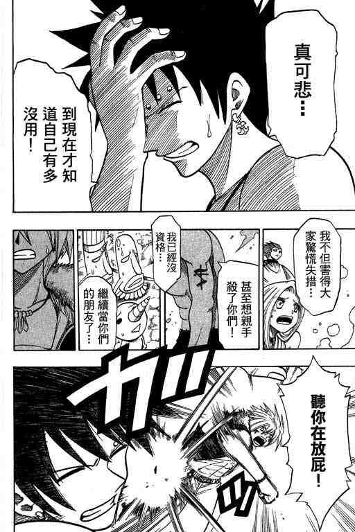 《Rave圣石小子》漫画最新章节第15卷免费下拉式在线观看章节第【62】张图片